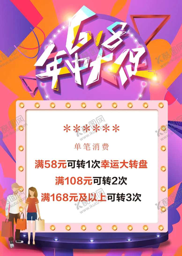 编号：69667107051111522437【酷图网】源文件下载-年中促销海报618