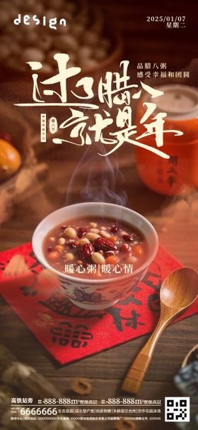 腊八节海报粥简约中国传统日
