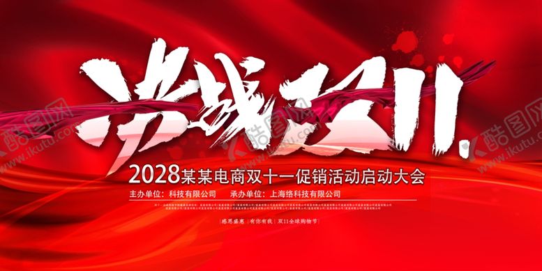 编号：28322412051039531866【酷图网】源文件下载-双11决战