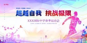 红色运动会