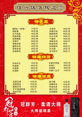 菜单模板木桶饭牌外卖卡餐馆谱