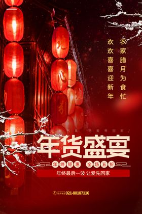 新年海报元宵春节终素材