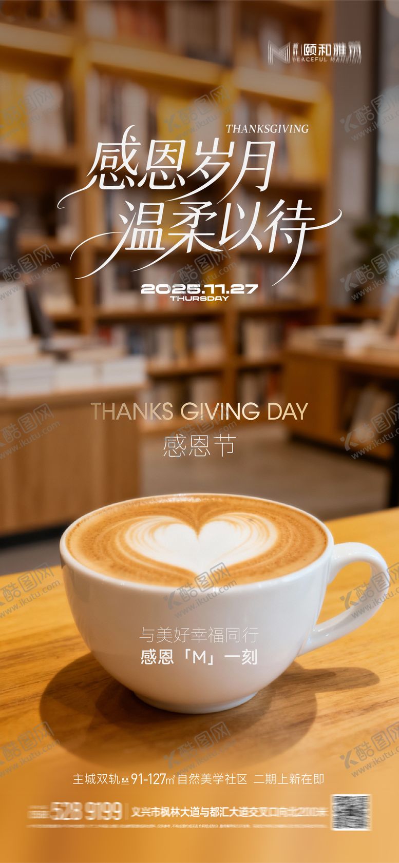 编号：28105211230119058765【酷图网】源文件下载-感恩节海报