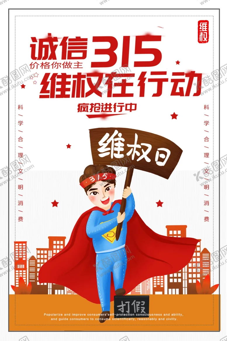 编号：67185203141448568691【酷图网】源文件下载-315放心购