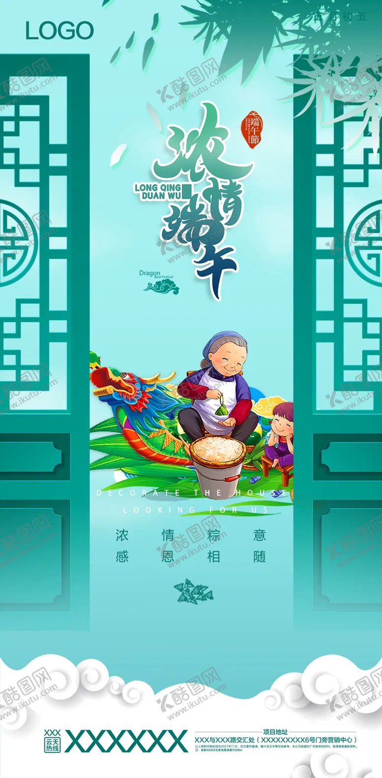 编号：16334707131239146010【酷图网】源文件下载-端午节