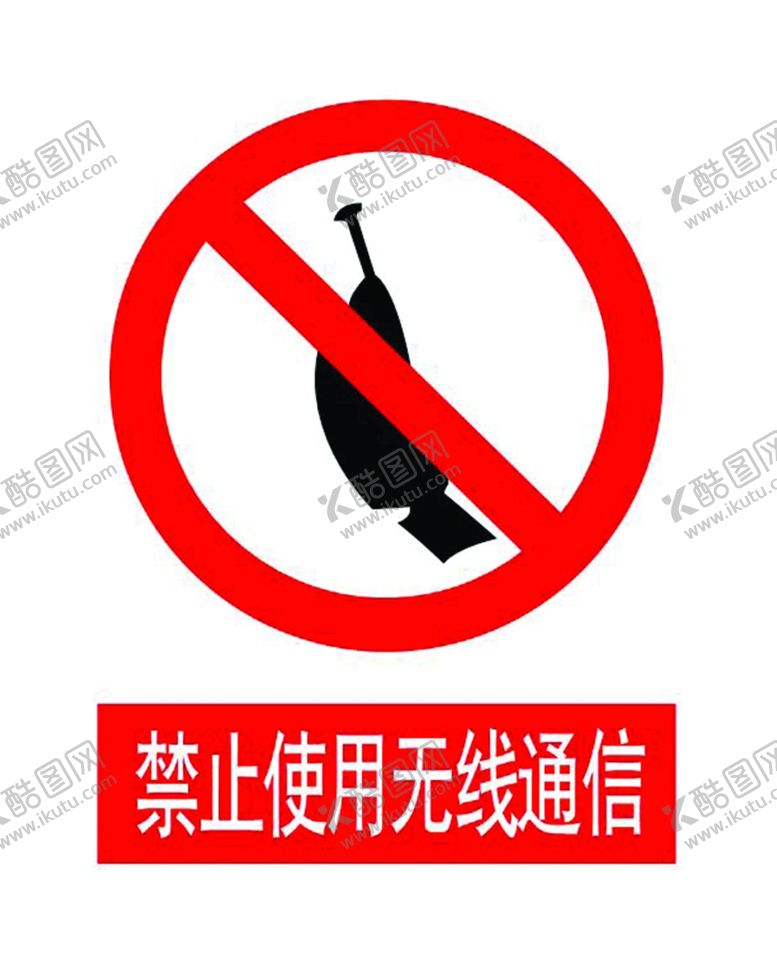 编号：78362909261215584505【酷图网】源文件下载-禁止使用无线通信