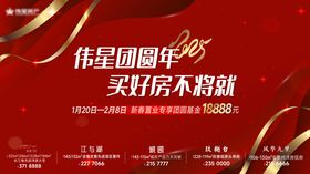 热销大字报春节中国传统节日地产