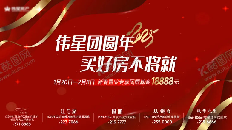 编号：74578902062314307907【酷图网】源文件下载-热销大字报