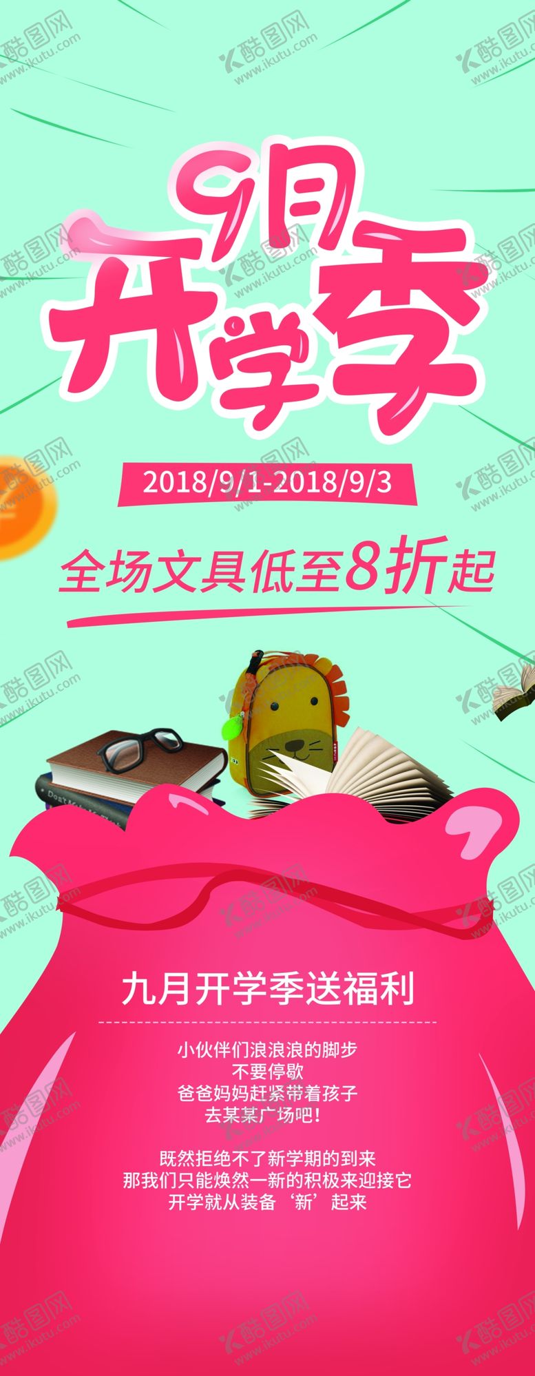 编号：76615505090324116532【酷图网】源文件下载-九月你好