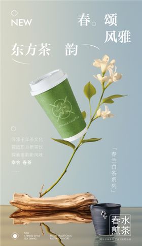 国风茶饮简约质感海报