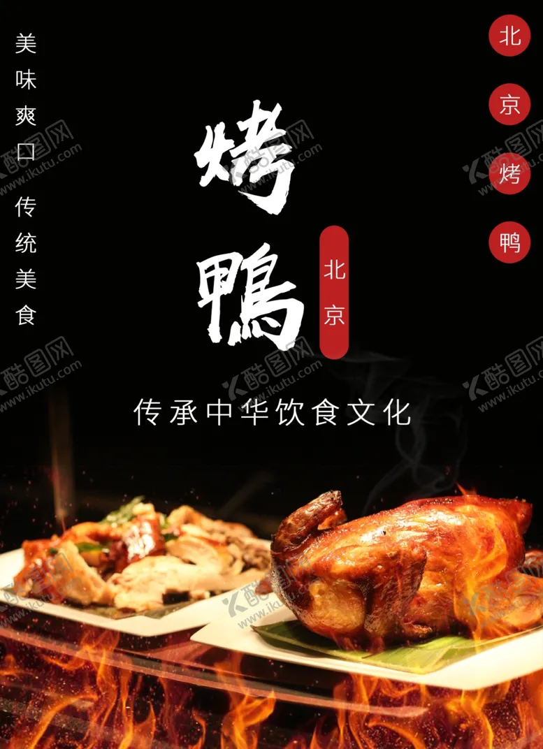 编号：36028607011601305245【酷图网】源文件下载-美食海报