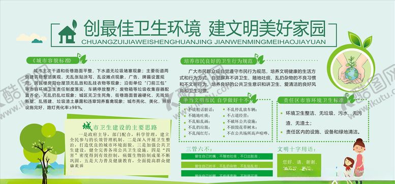 编号：96015506170840552704【酷图网】源文件下载-创卫城市