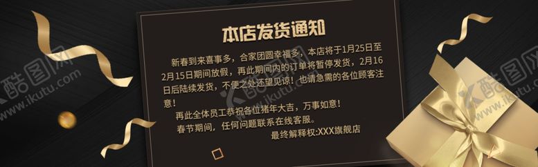 编号：50925207081541466633【酷图网】源文件下载-春节banner