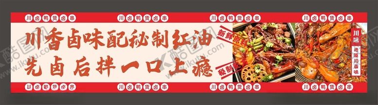 编号：78292302130815422159【酷图网】源文件下载-卤鸭货摊车