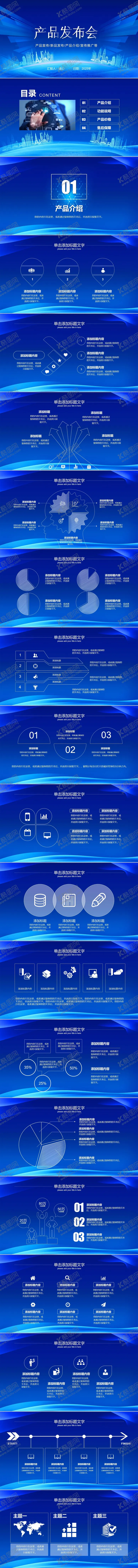 编号：33222601171032235903【酷图网】源文件下载-新产品发布会PPT