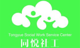 同悦社工标志社会工作义工logo