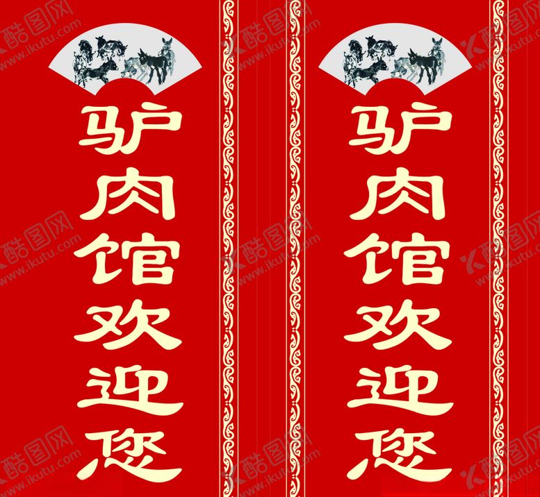 编号：62509907080515055990【酷图网】源文件下载-驴肉馆