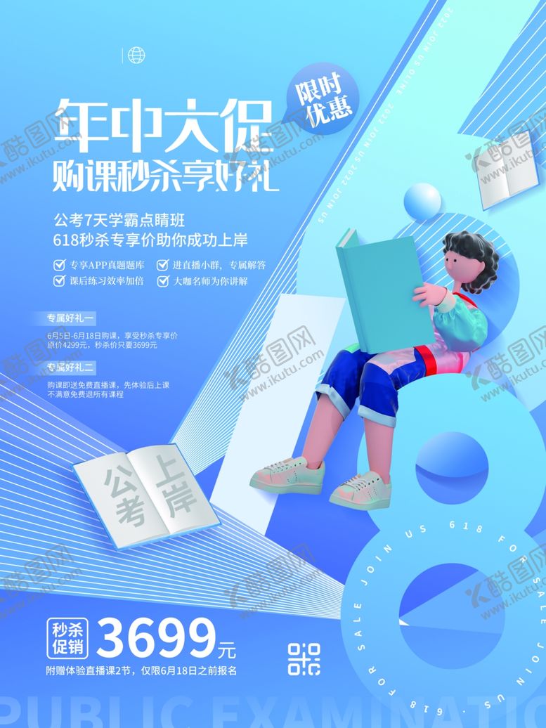 编号：70045301251746485314【酷图网】源文件下载-年中大促