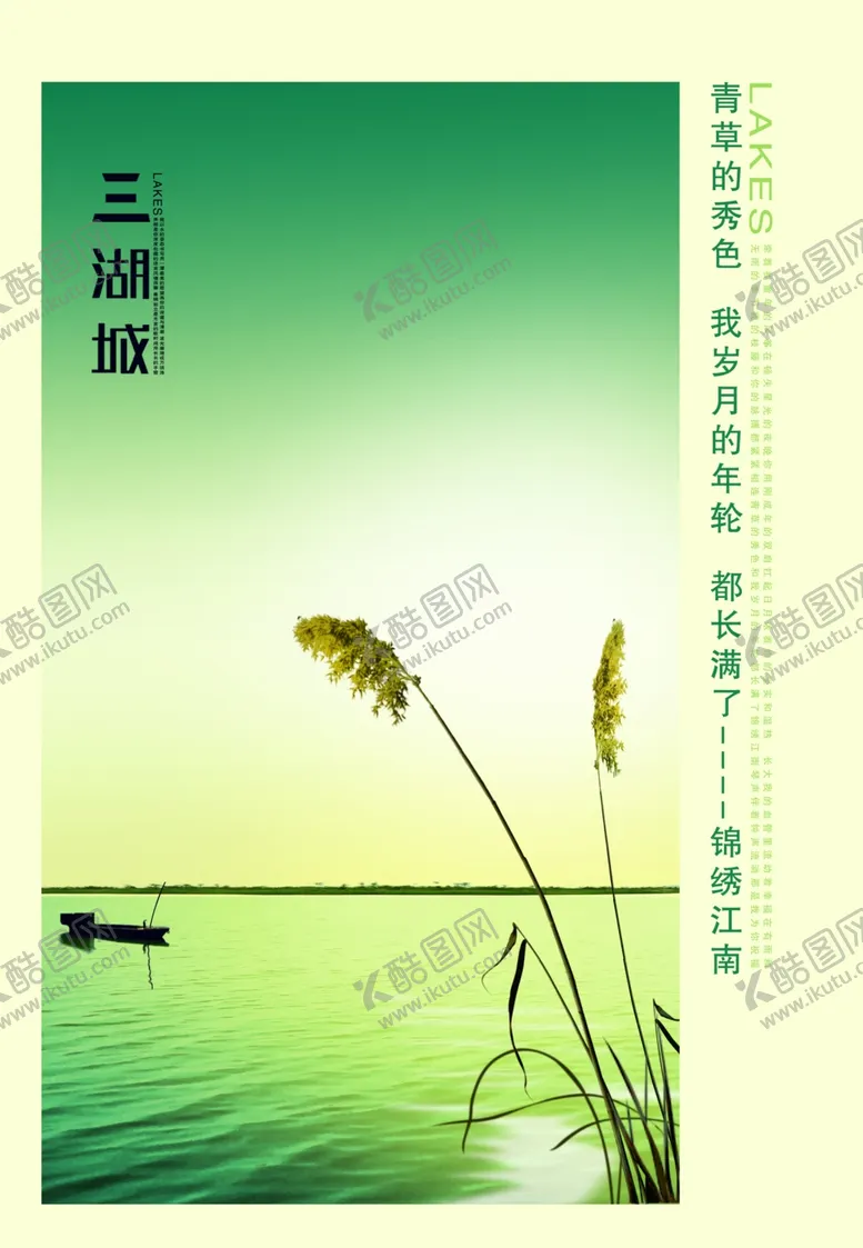 编号：89786306270014206801【酷图网】源文件下载-大气房地产河边小船芦苇宣传海报