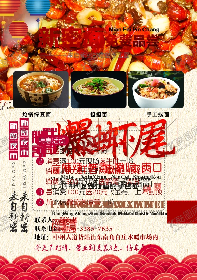 编号：45061604192011584077【酷图网】源文件下载-胖哥爆虾尾宣传单