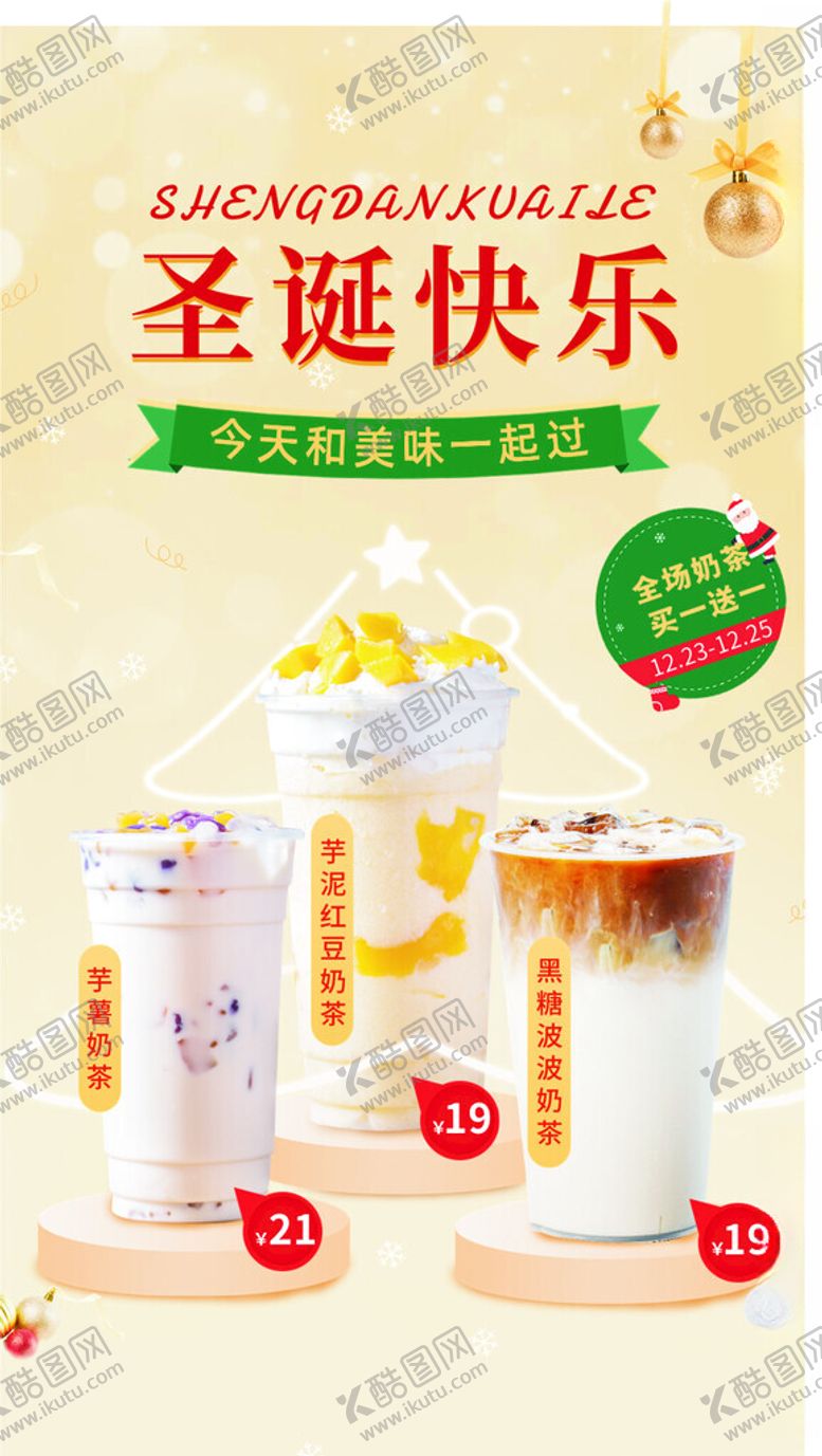 编号：12401502151906377232【酷图网】源文件下载-奶茶海报