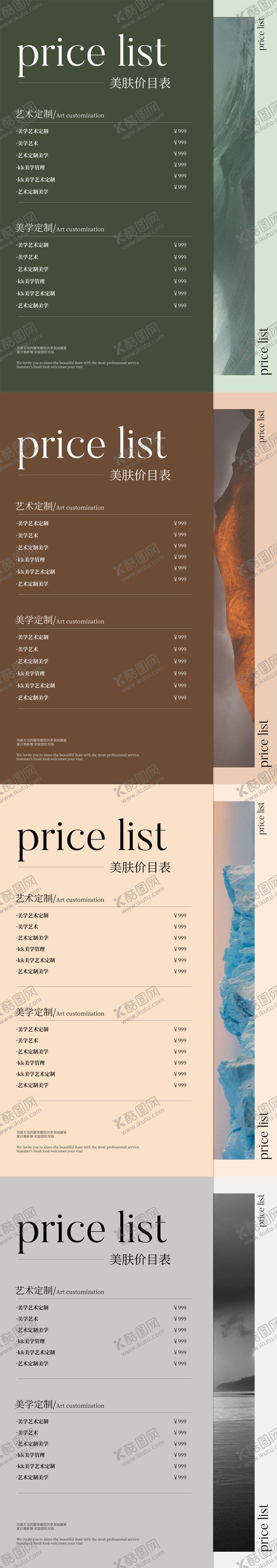 编号：13065109101603032056【酷图网】源文件下载-美业医美价目表系列海报