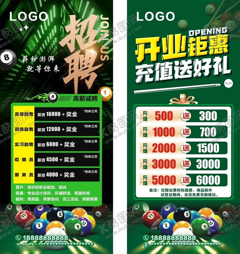 编号：95127109212251522483【酷图网】源文件下载-台球