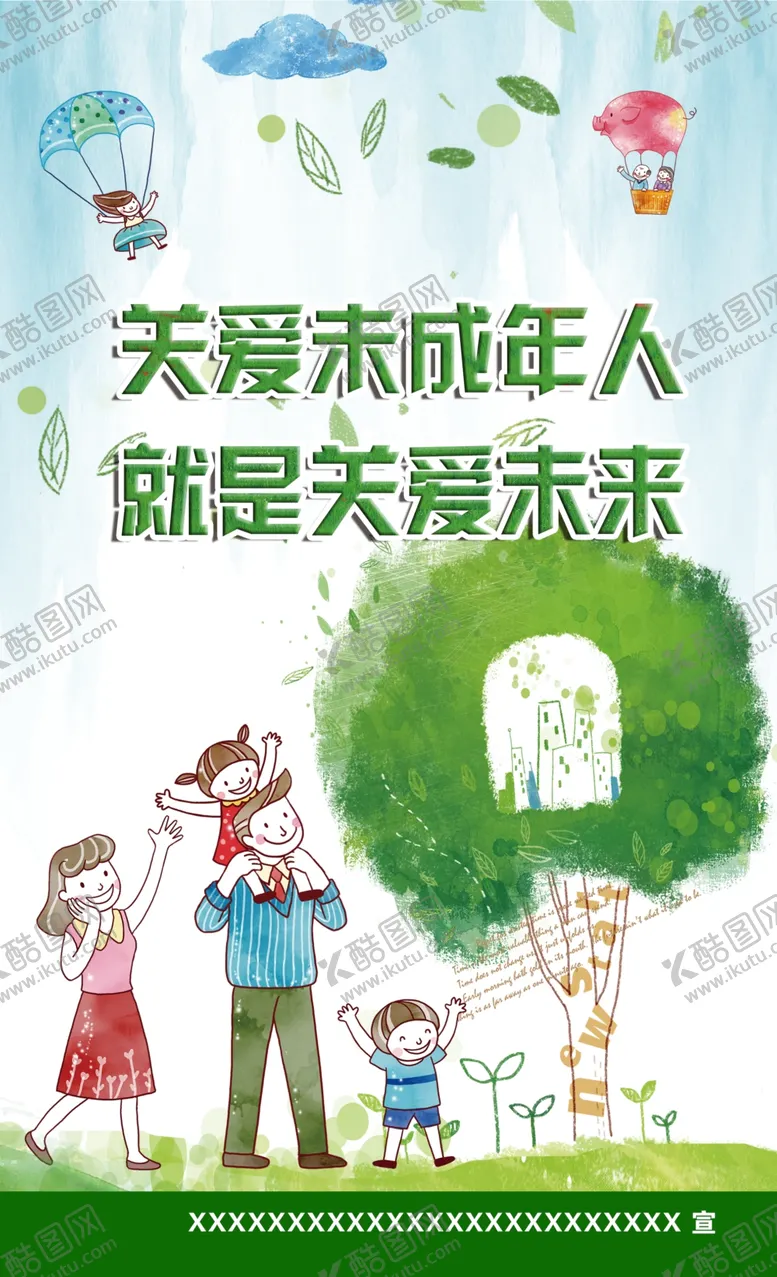 编号：26558402252350475430【酷图网】源文件下载-关爱未成年人