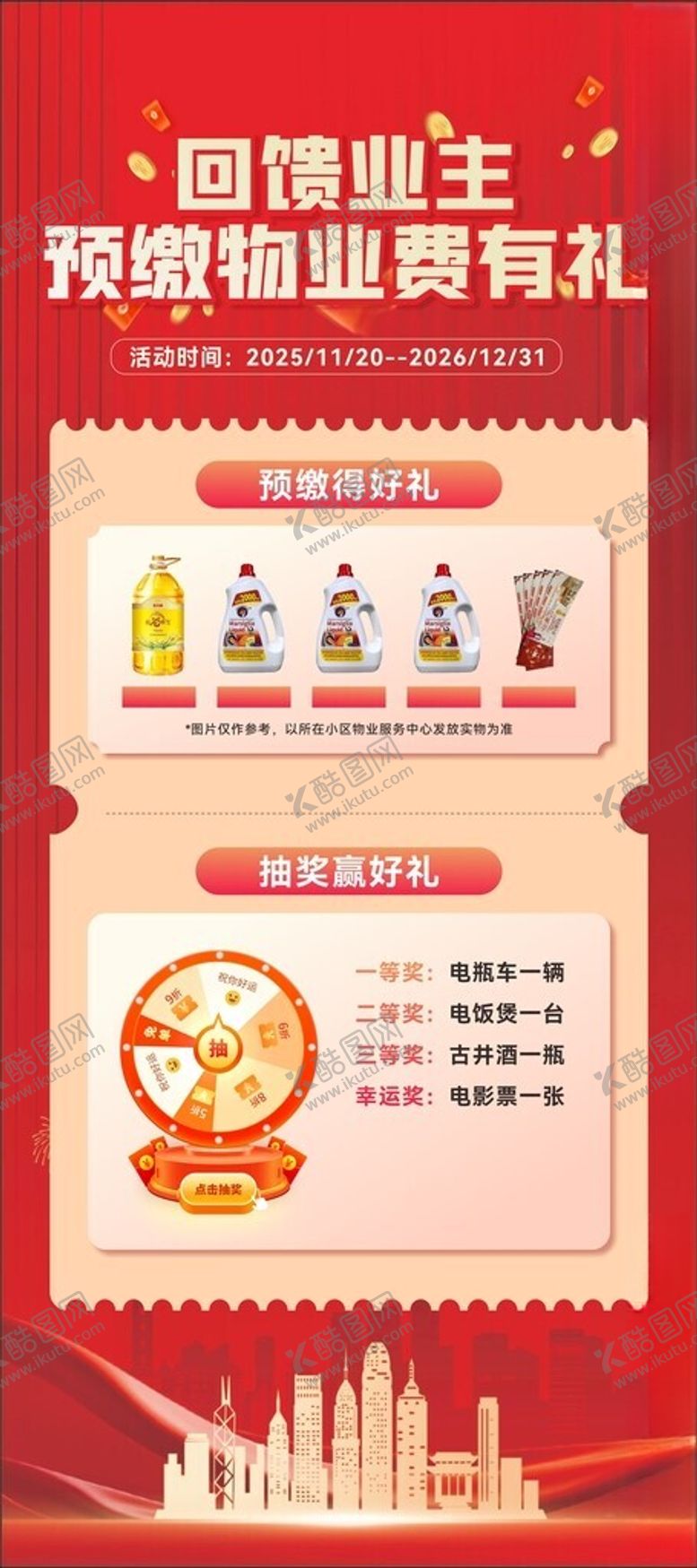 编号：27199311021750272685【酷图网】源文件下载-物业费展架