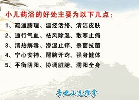 小儿推拿按摩保健药浴