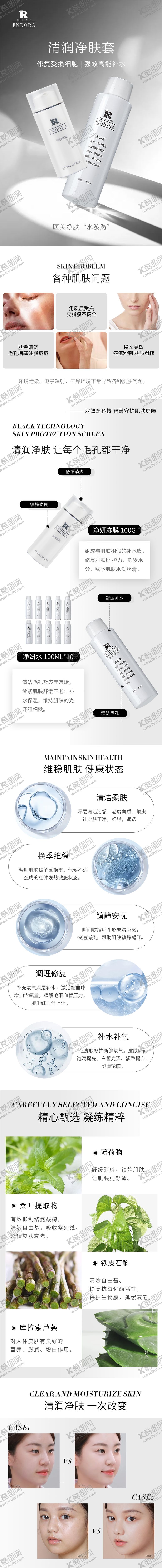 编号：43482810141525033257【酷图网】源文件下载-美妆护肤详情页