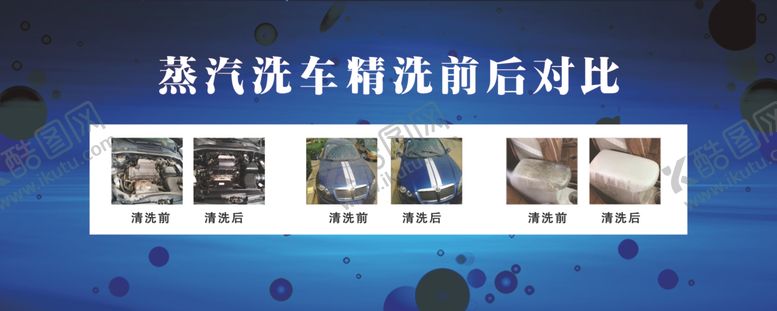 编号：75605904171751336793【酷图网】源文件下载-洗车前后对比