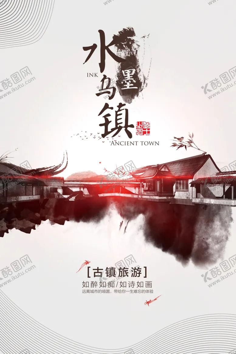 编号：61123804130644559157【酷图网】源文件下载-乌镇