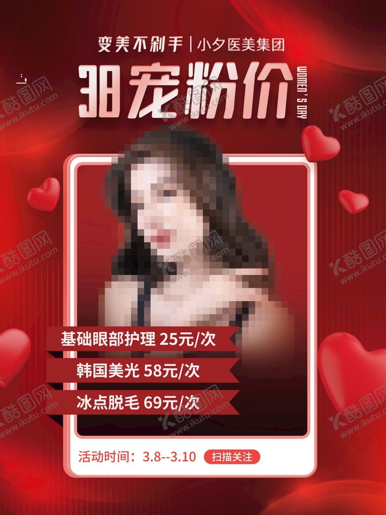 编号：59417810082256231476【酷图网】源文件下载-38宠粉节