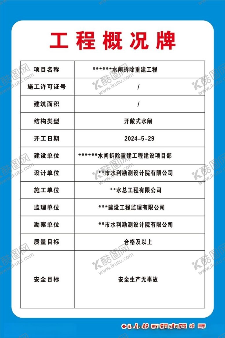 编号：41560902151515375692【酷图网】源文件下载-工程概况牌展板
