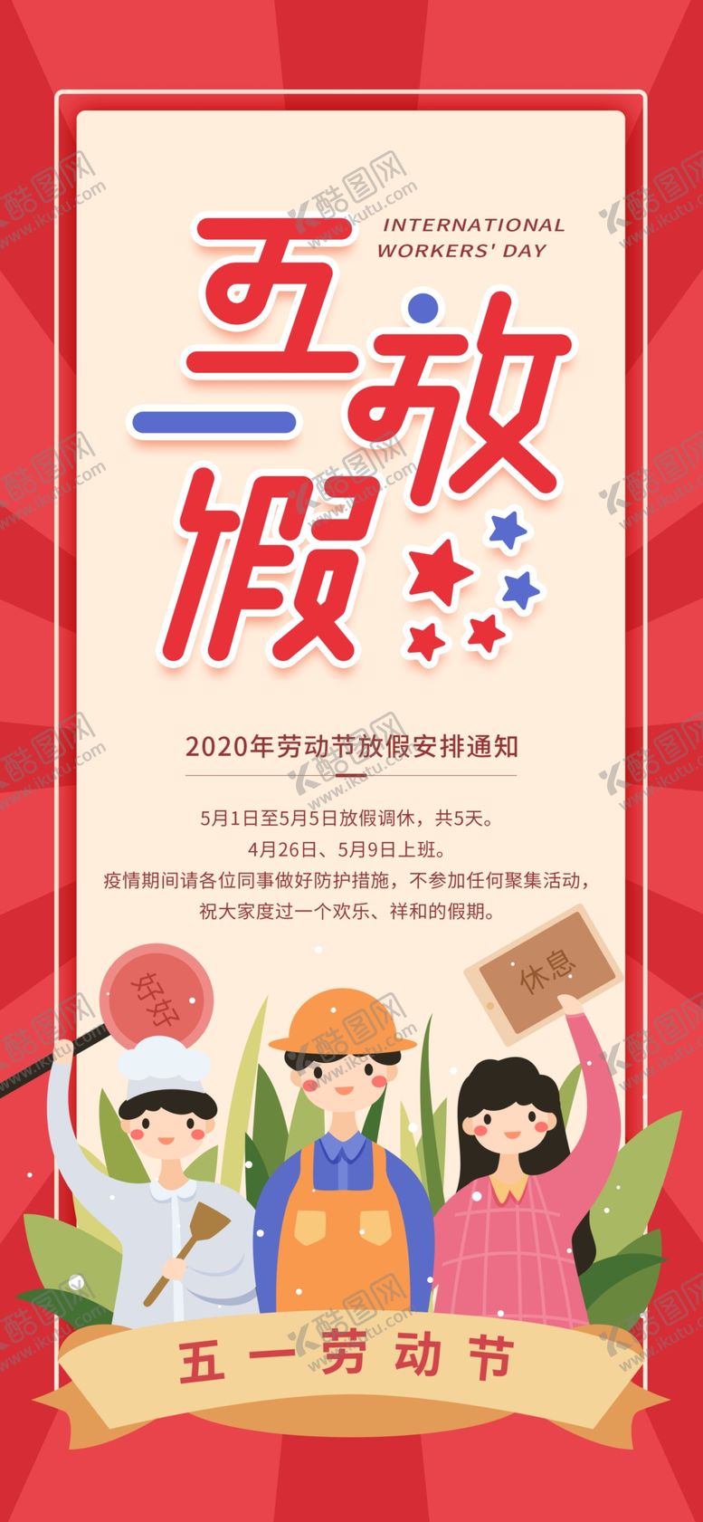 编号：90207307082009056961【酷图网】源文件下载-51放假