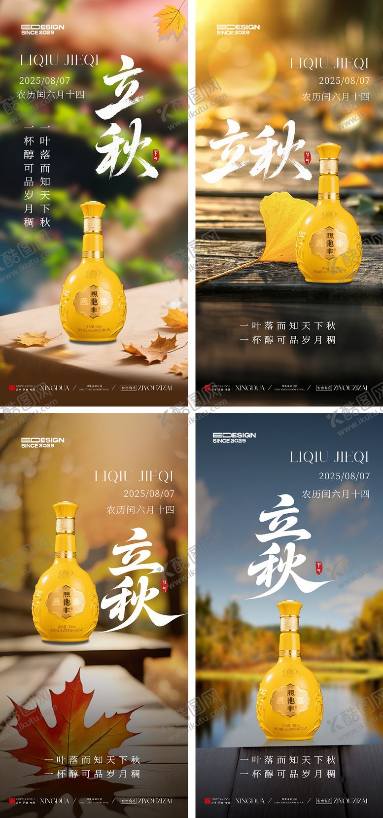 编号：76555007242312176942【酷图网】源文件下载-立秋节气系列海报