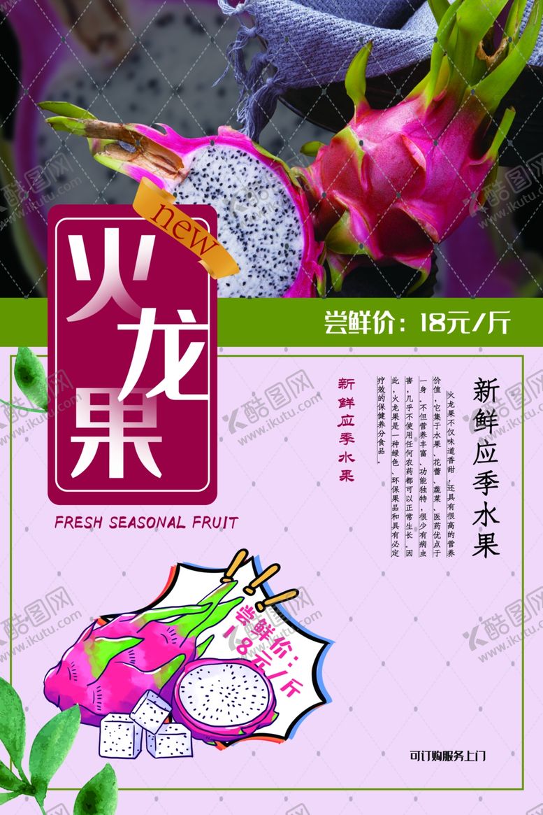 编号：83338405190130511669【酷图网】源文件下载-火龙果