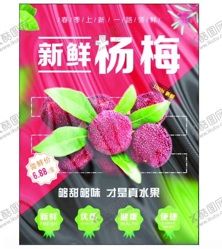 编号：36481902141104239245【酷图网】源文件下载-新鲜杨梅
