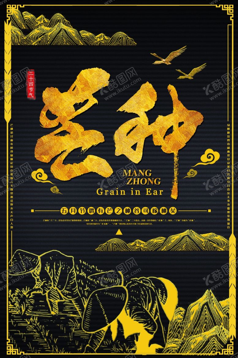 编号：77377007041239221998【酷图网】源文件下载-芒种