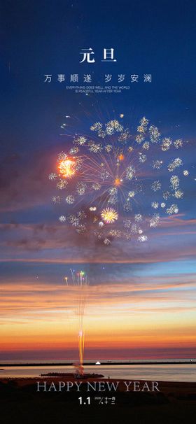 元旦微信移动端海报