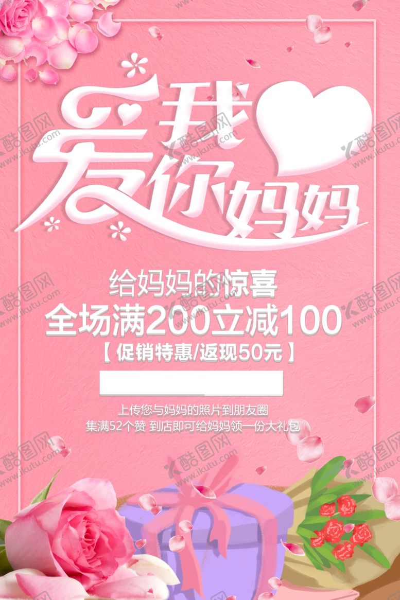 编号：33473505111431124992【酷图网】源文件下载-母亲节