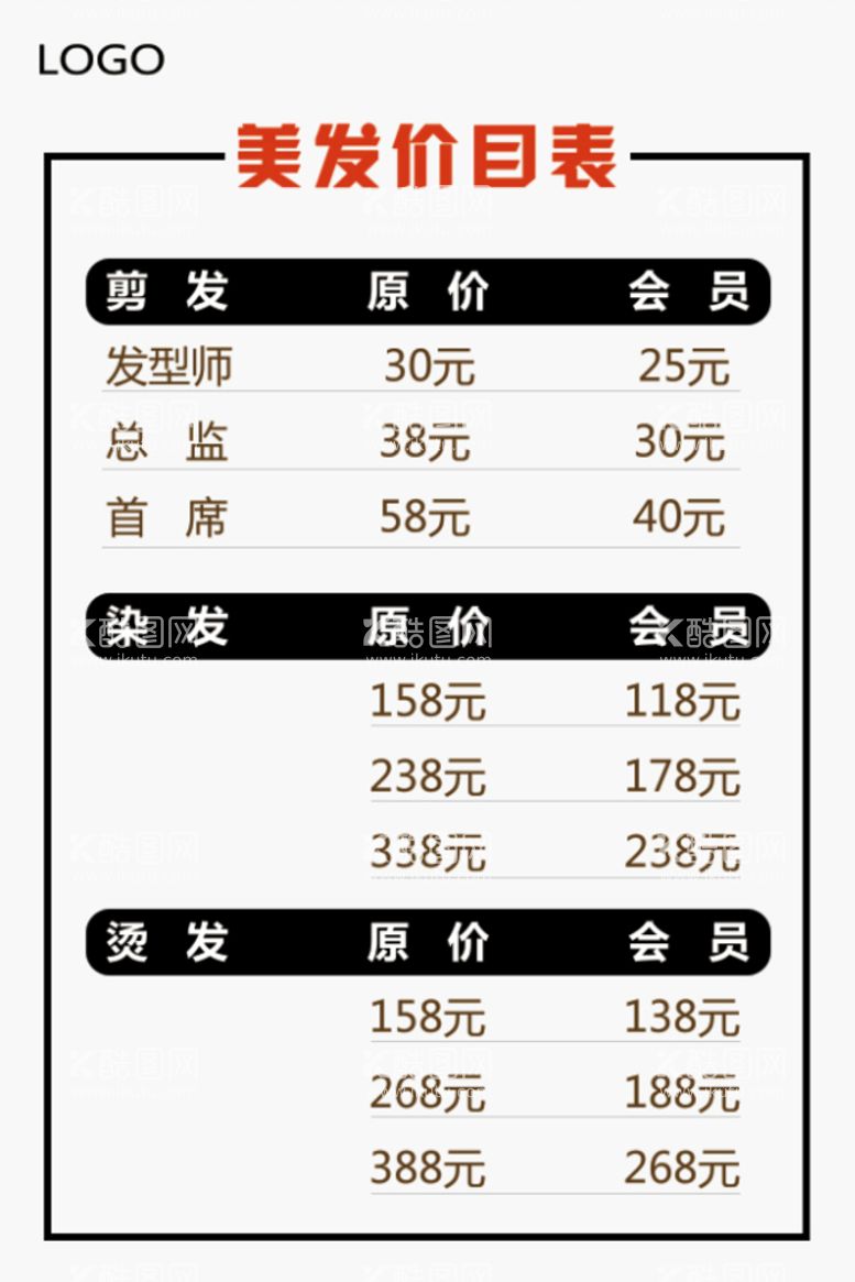 编号：96109411201532127898【酷图网】源文件下载-美发价目表