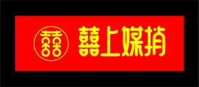 囍上媒捎LOGO