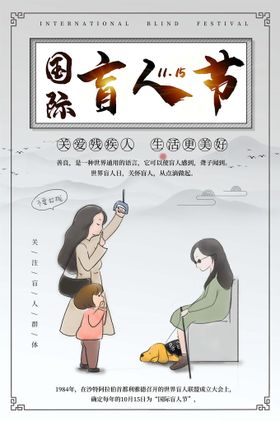 梦渊盲人按摩双节海报