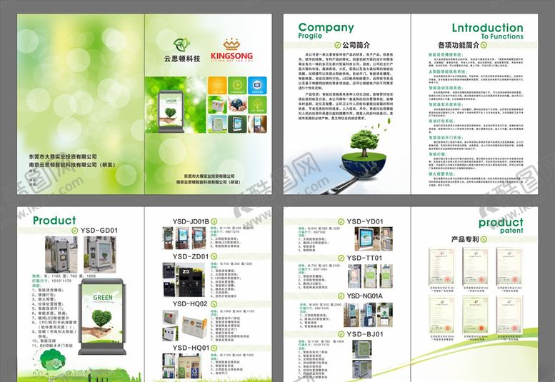 编号：58748807080719599895【酷图网】源文件下载-垃圾桶画册设计