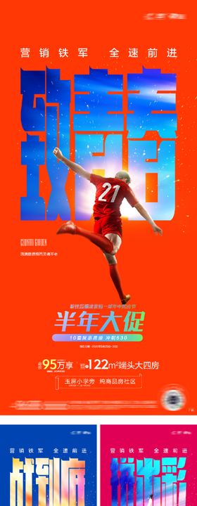 月末运动酷绚冲刺倒计时海报