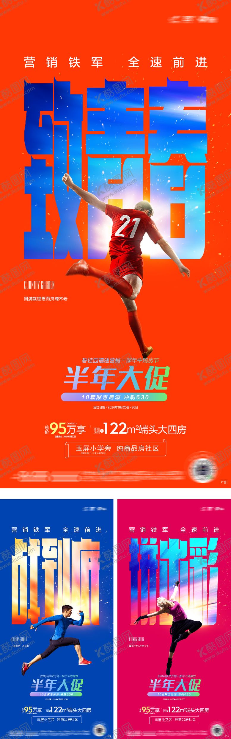 编号：87478712052321169180【酷图网】源文件下载-月末运动酷绚冲刺倒计时海报