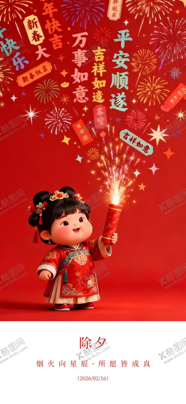 编号：83972602150104409319【酷图网】源文件下载-除夕年俗海报