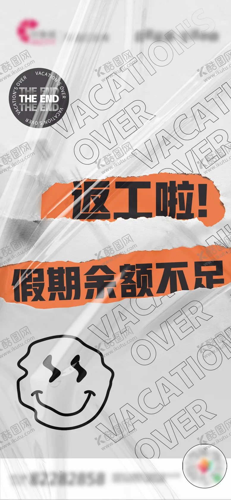 编号：86608411230750593317【酷图网】源文件下载-酸性活动海报